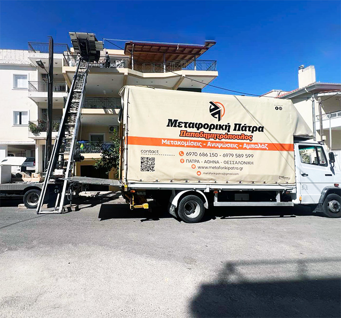 Φορτηγό μετακομίσεων – Μεταφορική Πάτρα Παπαδημητρόπουλος